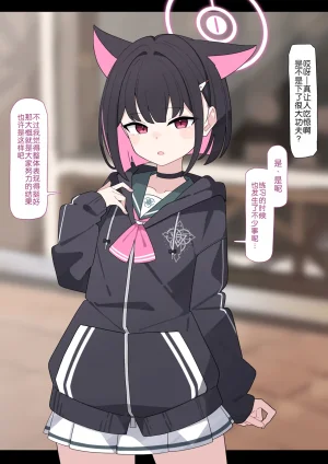 KomiKazusa NTR 和纱NTR 1Blue ArchiveChinese - Page 17