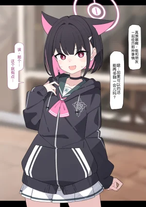 KomiKazusa NTR 和纱NTR 1Blue ArchiveChinese - Page 18