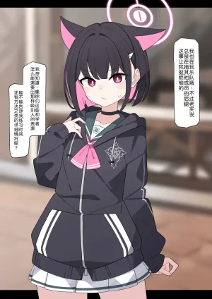 KomiKazusa NTR 和纱NTR 1Blue ArchiveChinese - Page 19