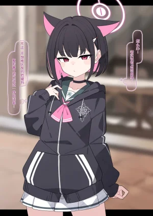 KomiKazusa NTR 和纱NTR 1Blue ArchiveChinese - Page 21