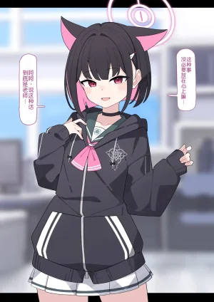 KomiKazusa NTR 和纱NTR 1Blue ArchiveChinese - Page 6