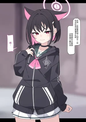 KomiKazusa NTR 和纱NTR 1Blue ArchiveChinese - Page 67