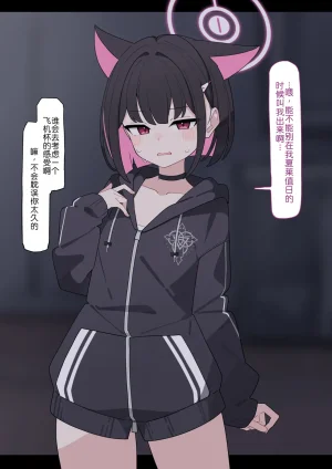 KomiKazusa NTR 和纱NTR 1Blue ArchiveChinese - Page 86