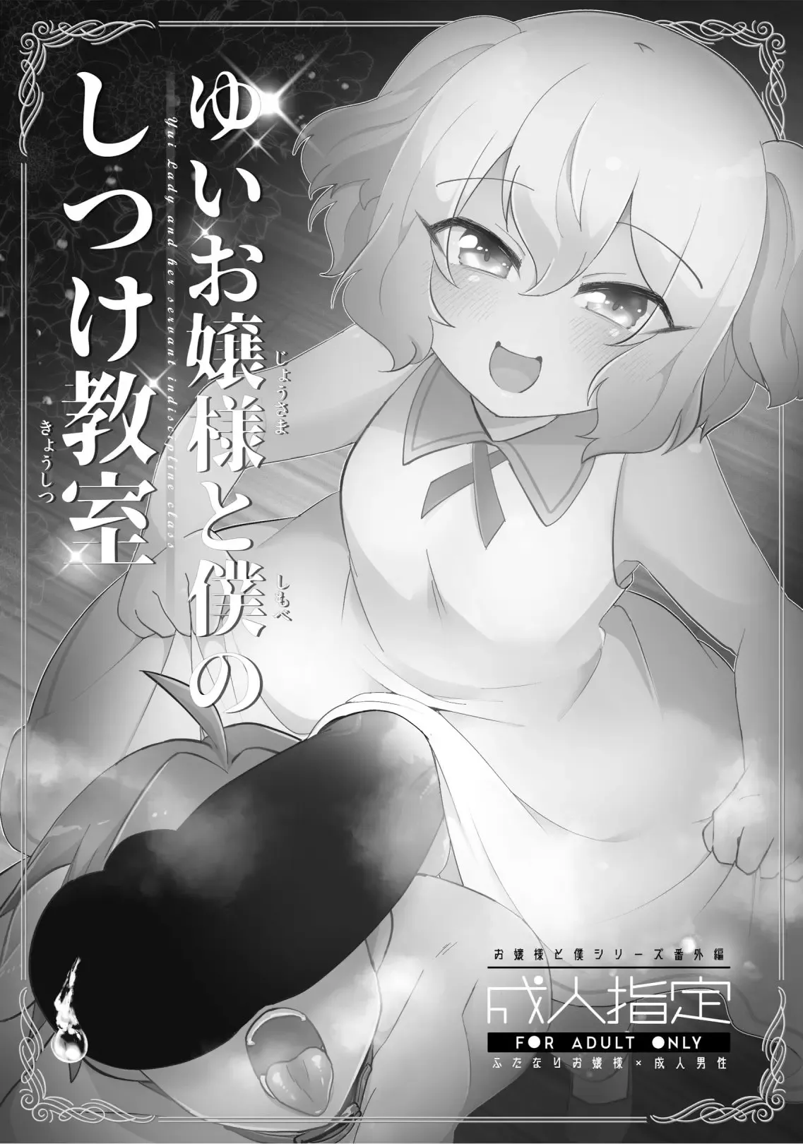 Kong-Chic-Show Yamamoto Manami Yui Ojōsama to Boku no Shitsuke Kyōshitsu English jf_translations - Image 2