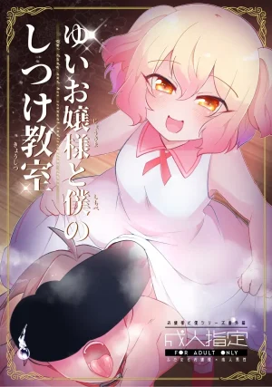 Kong-Chic-Show Yamamoto Manami Yui Ojōsama to Boku...