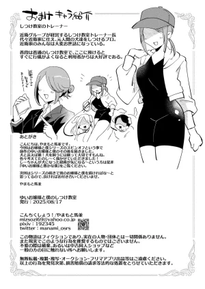 Kong-Chic-Show Yamamoto Manami Yui Ojōsama to Boku no Shitsuke Kyōshitsu English jf_translations - Page 26