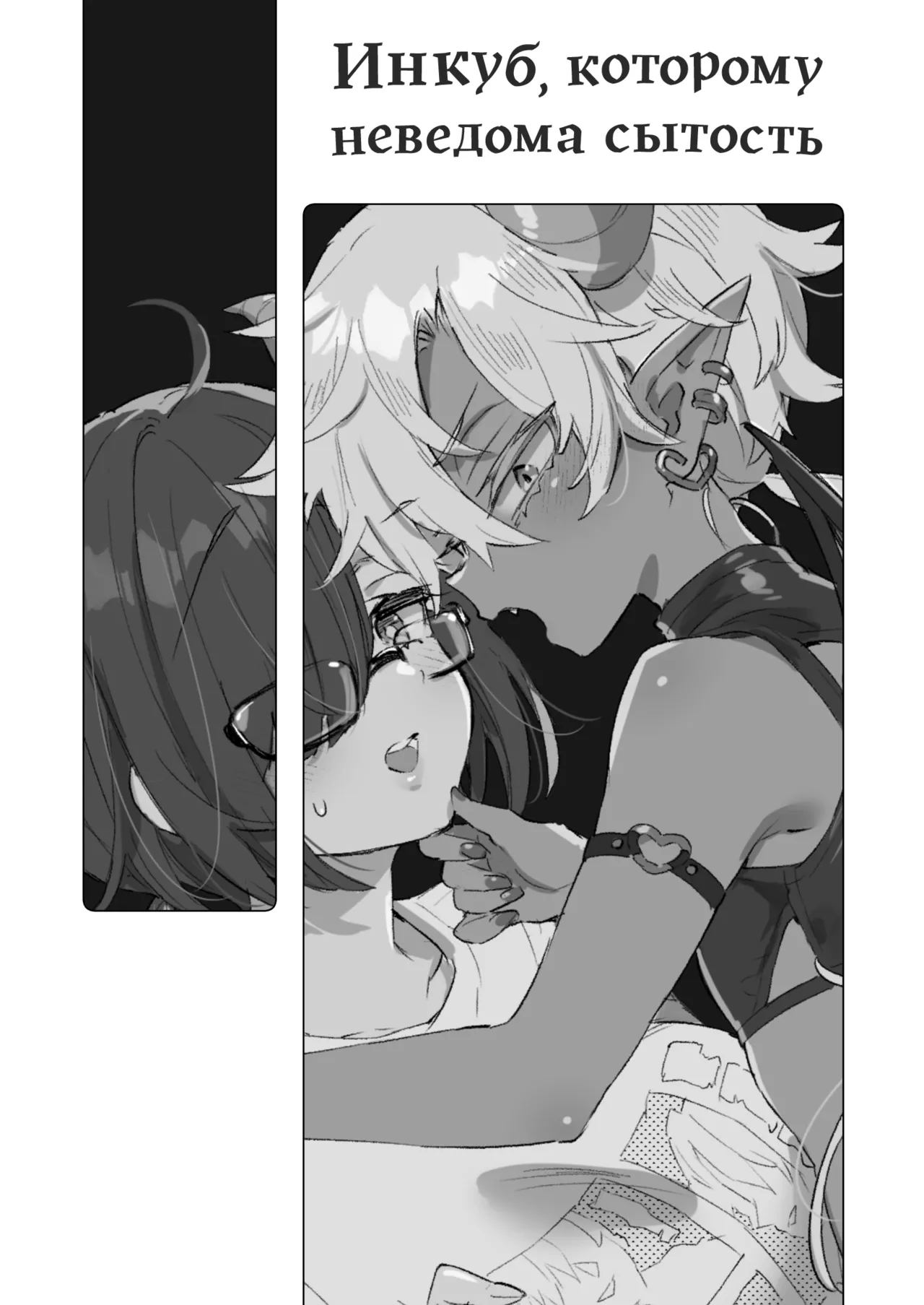 Koniro Drops Morishima Kon Incubus-kun wa Manpuku o Shiranai Инкуб, которому неведома сытость Russian COHQ Digital - Image 2