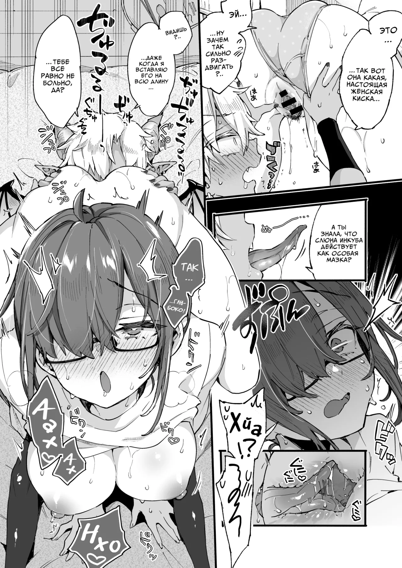 Koniro Drops Morishima Kon Incubus-kun wa Manpuku o Shiranai Инкуб, которому неведома сытость Russian COHQ Digital - Image 21