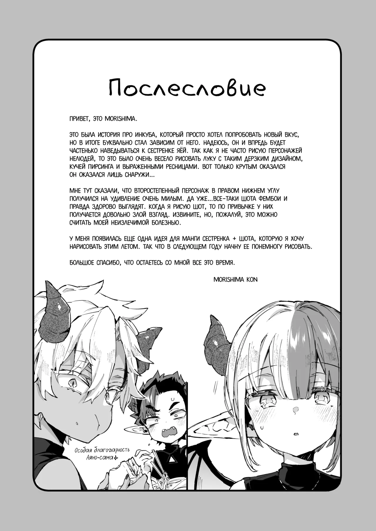 Koniro Drops Morishima Kon Incubus-kun wa Manpuku o Shiranai Инкуб, которому неведома сытость Russian COHQ Digital - Image 35