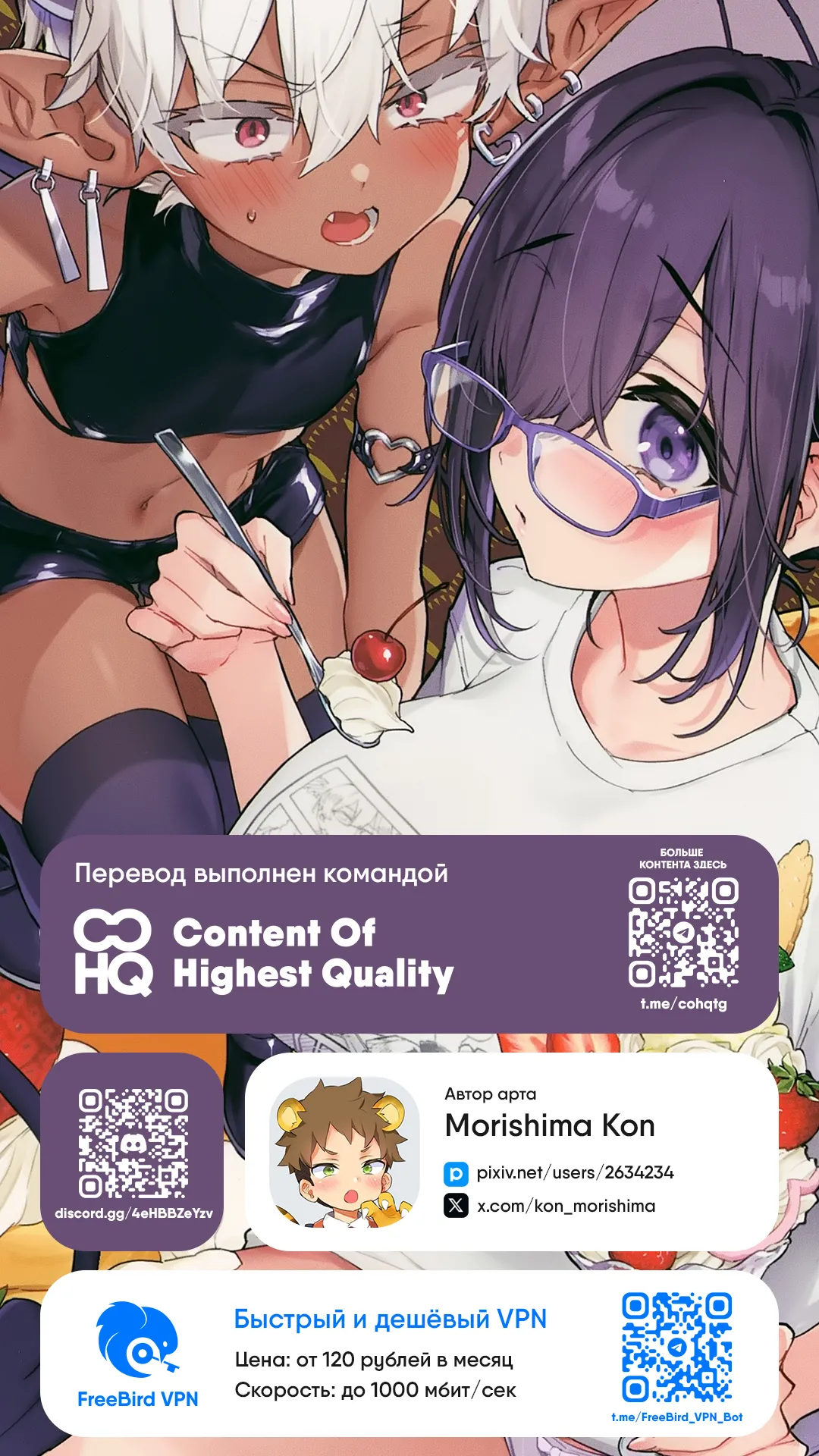 Koniro Drops Morishima Kon Incubus-kun wa Manpuku o Shiranai Инкуб, которому неведома сытость Russian COHQ Digital - Image 36