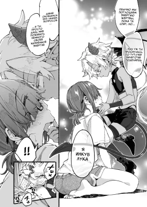 Koniro Drops Morishima Kon Incubus-kun wa Manpuku o Shiranai Инкуб, которому неведома сытость Russian COHQ Digital - Page 13