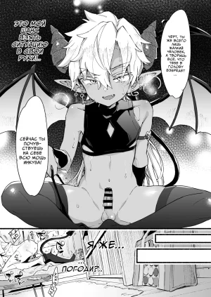 Koniro Drops Morishima Kon Incubus-kun wa Manpuku o Shiranai Инкуб, которому неведома сытость Russian COHQ Digital - Page 24