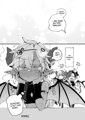 Koniro Drops Morishima Kon Incubus-kun wa Manpuku o Shiranai Инкуб, которому неведома сытость Russian COHQ Digital - Page 34