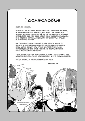 Koniro Drops Morishima Kon Incubus-kun wa Manpuku o Shiranai Инкуб, которому неведома сытость Russian COHQ Digital - Page 35