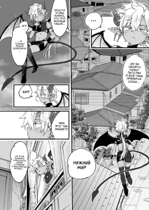 Koniro Drops Morishima Kon Incubus-kun wa Manpuku o Shiranai Инкуб, которому неведома сытость Russian COHQ Digital - Page 9