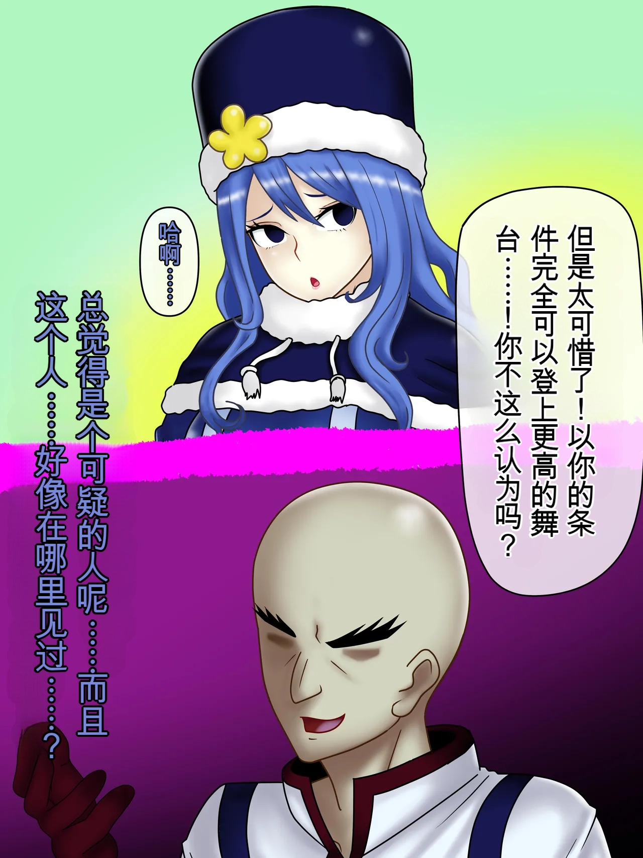 Konnandakke Rock of Succubus流芯宇宙个人机翻 - Image 3