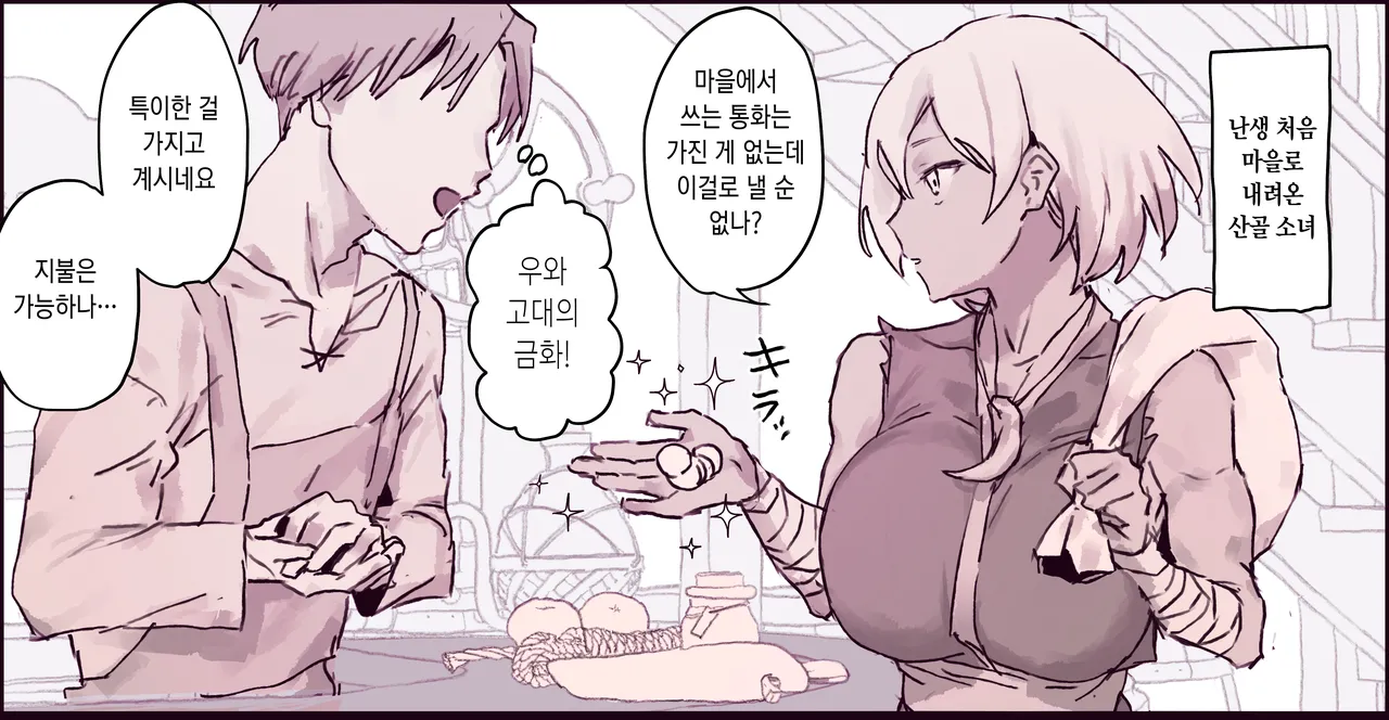 ぽりうれたん 無知な武闘家が自分より弱いはずの男にハメられちゃうやつ Korean - Image 3