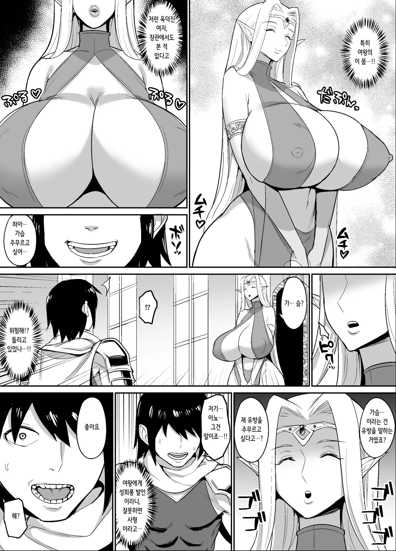 ハミルタン オリジナルファンタジーエロ漫画 오리지널 판타지 에로 만화 Korean - Image 3