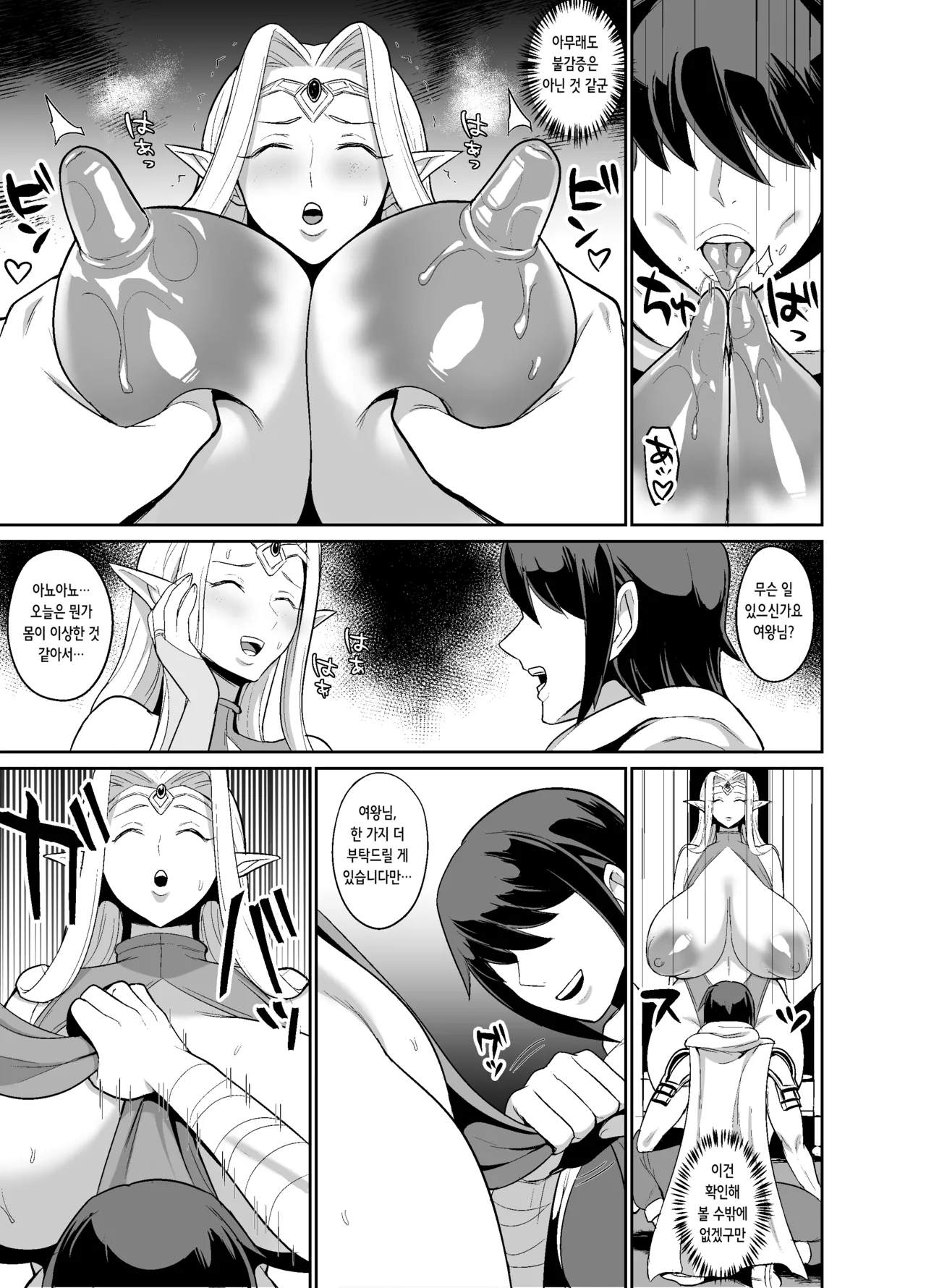 ハミルタン オリジナルファンタジーエロ漫画 오리지널 판타지 에로 만화 Korean - Image 7