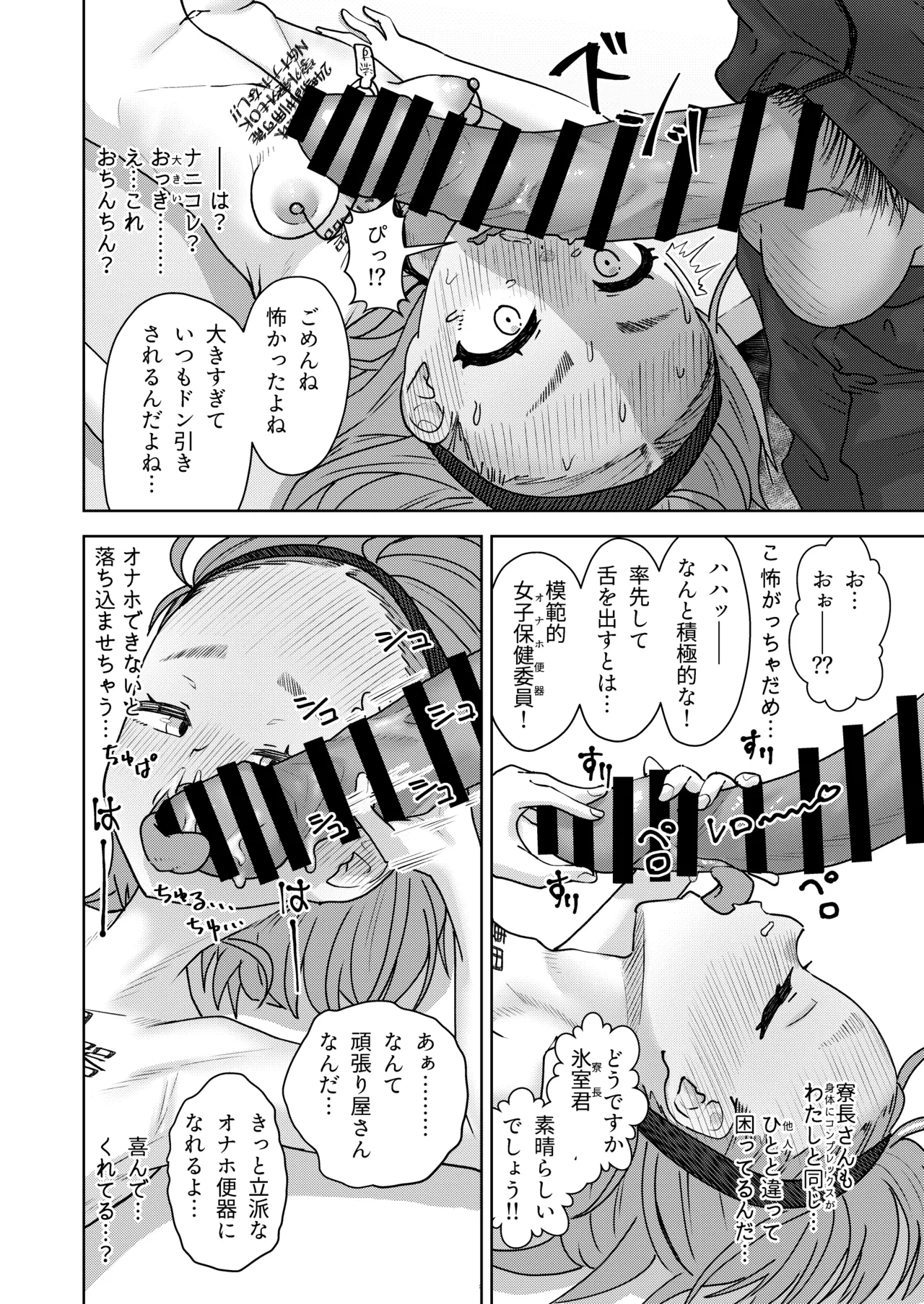 Korikori Kaidou Namiki Kojiro Zenryousei Danshikou ni Shingaku shita Jibakukko ga OnaHoken Iin ni Naru Made Digital - Image 54