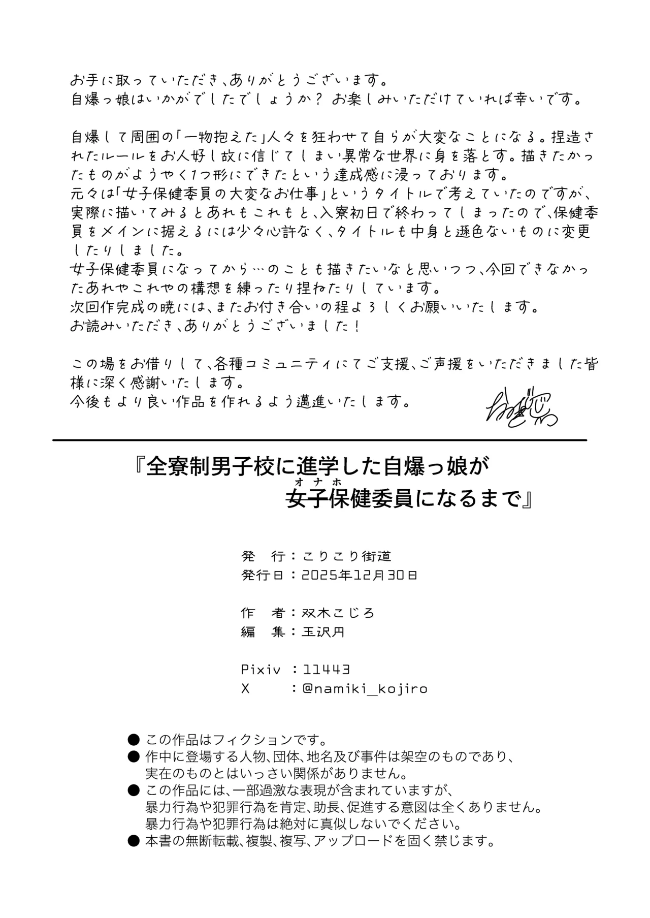 Korikori Kaidou Namiki Kojiro Zenryousei Danshikou ni Shingaku shita Jibakukko ga OnaHoken Iin ni Naru Made Digital - Image 63