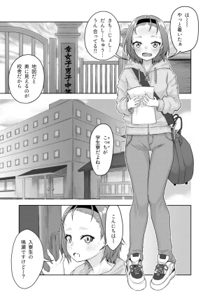 Korikori Kaidou Namiki Kojiro Zenryousei Danshikou ni Shingaku shita Jibakukko ga OnaHoken Iin ni Naru Made Digital - Page 2