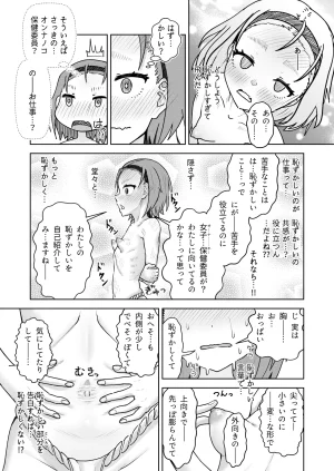 Korikori Kaidou Namiki Kojiro Zenryousei Danshikou ni Shingaku shita Jibakukko ga OnaHoken Iin ni Naru Made Digital - Page 22
