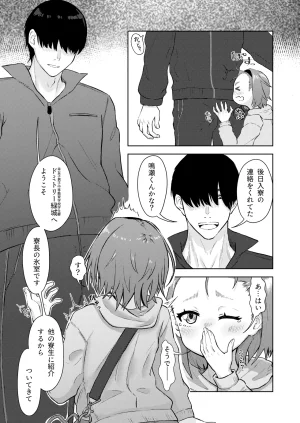 Korikori Kaidou Namiki Kojiro Zenryousei Danshikou ni Shingaku shita Jibakukko ga OnaHoken Iin ni Naru Made Digital - Page 3