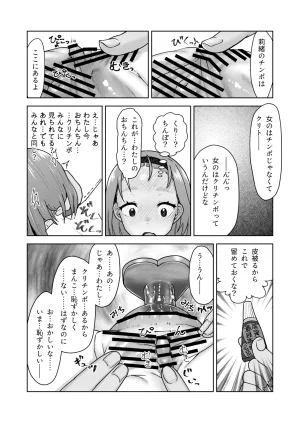 Korikori Kaidou Namiki Kojiro Zenryousei Danshikou ni Shingaku shita Jibakukko ga OnaHoken Iin ni Naru Made Digital - Page 35