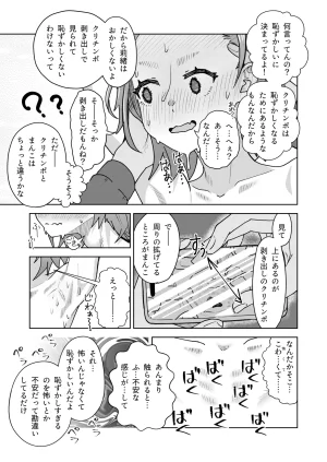 Korikori Kaidou Namiki Kojiro Zenryousei Danshikou ni Shingaku shita Jibakukko ga OnaHoken Iin ni Naru Made Digital - Page 36