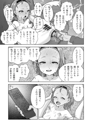 Korikori Kaidou Namiki Kojiro Zenryousei Danshikou ni Shingaku shita Jibakukko ga OnaHoken Iin ni Naru Made Digital - Page 38