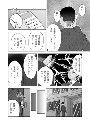 Korikori Kaidou Namiki Kojiro Zenryousei Danshikou ni Shingaku shita Jibakukko ga OnaHoken Iin ni Naru Made Digital - Page 44