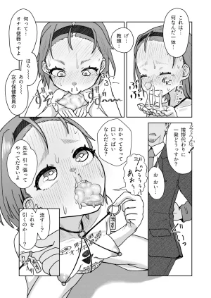 Korikori Kaidou Namiki Kojiro Zenryousei Danshikou ni Shingaku shita Jibakukko ga OnaHoken Iin ni Naru Made Digital - Page 47