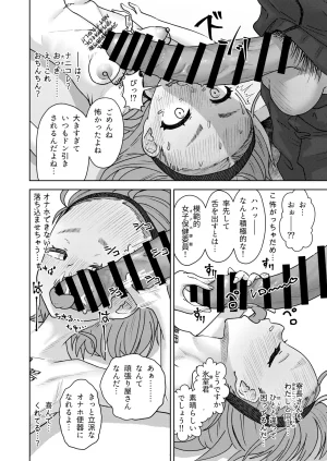 Korikori Kaidou Namiki Kojiro Zenryousei Danshikou ni Shingaku shita Jibakukko ga OnaHoken Iin ni Naru Made Digital - Page 54