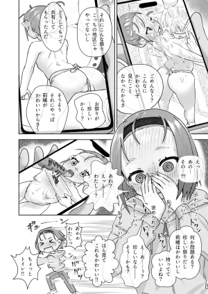 Korikori Kaidou Namiki Kojiro Zenryousei Danshikou ni Shingaku shita Jibakukko ga OnaHoken Iin ni Naru Made Digital - Page 7