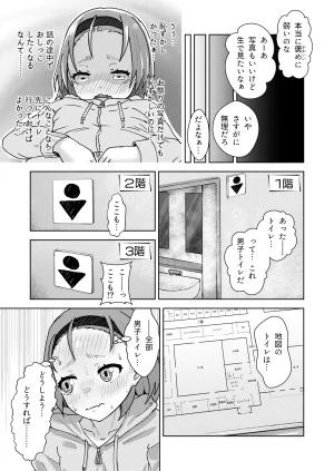 Korikori Kaidou Namiki Kojiro Zenryousei Danshikou ni Shingaku shita Jibakukko ga OnaHoken Iin ni Naru Made Digital - Page 8