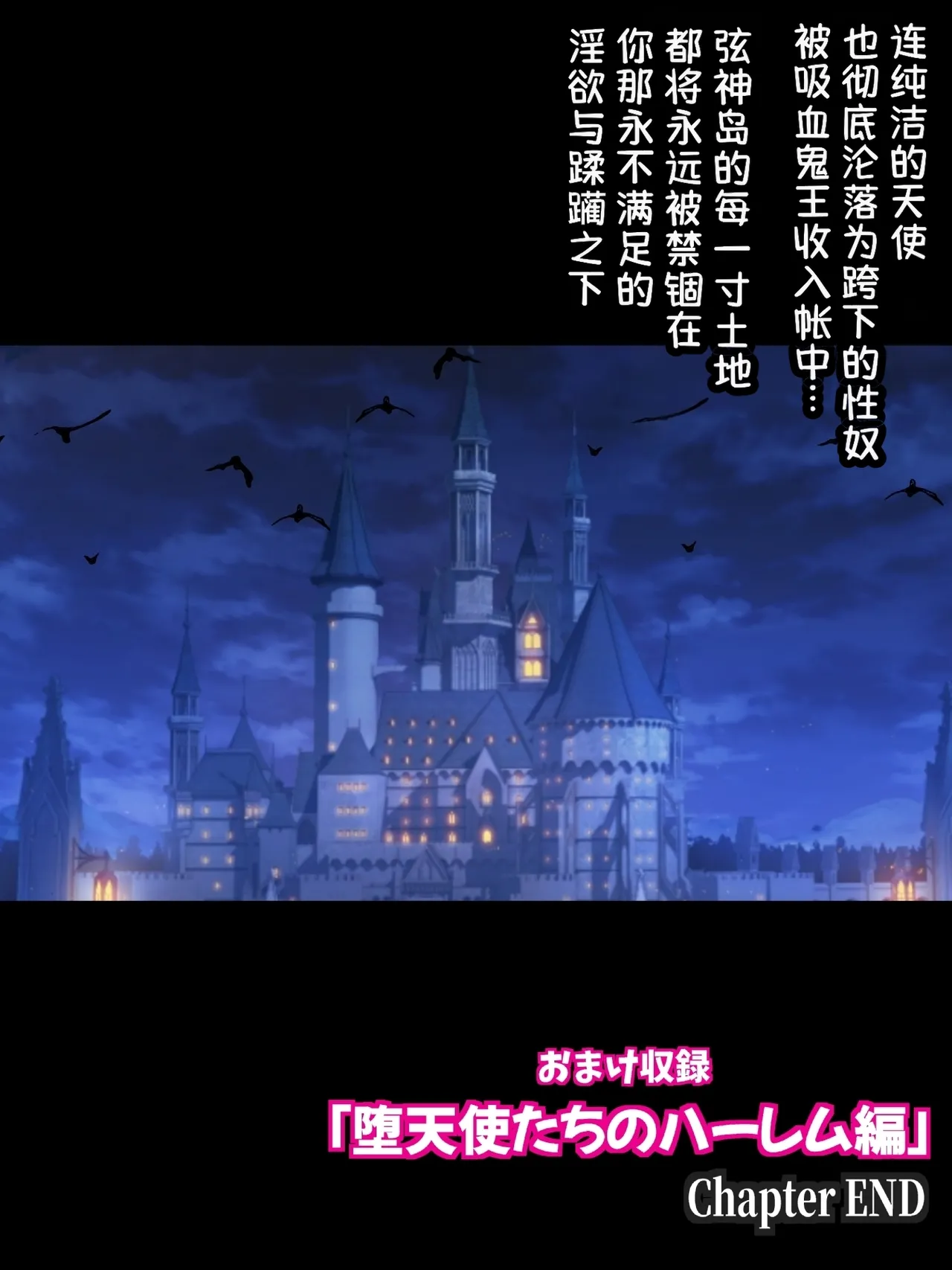 Kororofu Himeragi Yukina to Raburabu H suru CG-shū 34 Koakuma-tachi no Hāremu-hen Datenshi-tachi no Hāremu-hen Strike the Blood Chinese - Image 58
