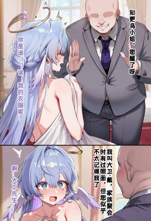 Koryax 知更鸟3 - Page 6
