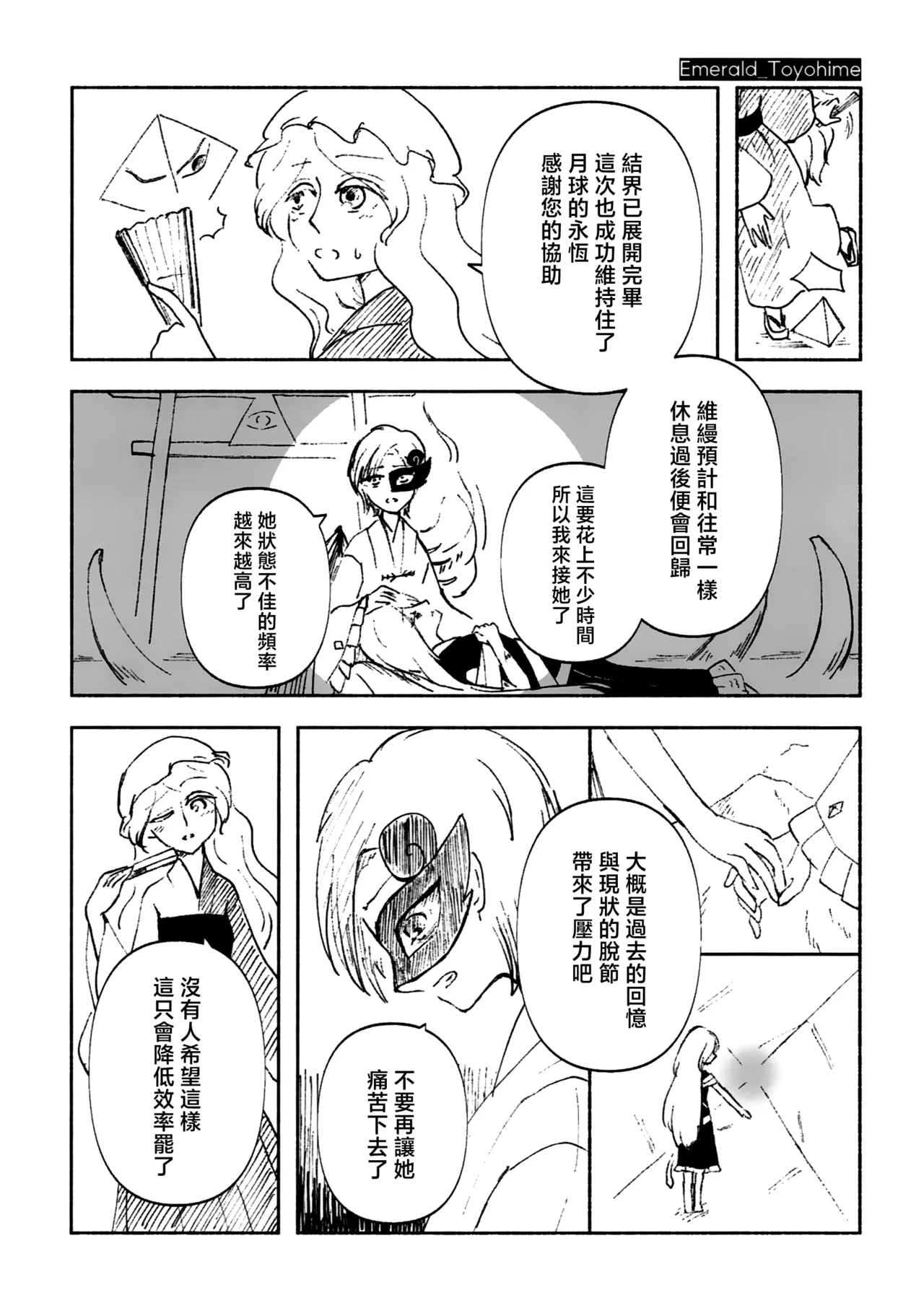 Kosuiya Furuya Aqua RUBBLE STRATUM Touhou Project Chinese - Image 23
