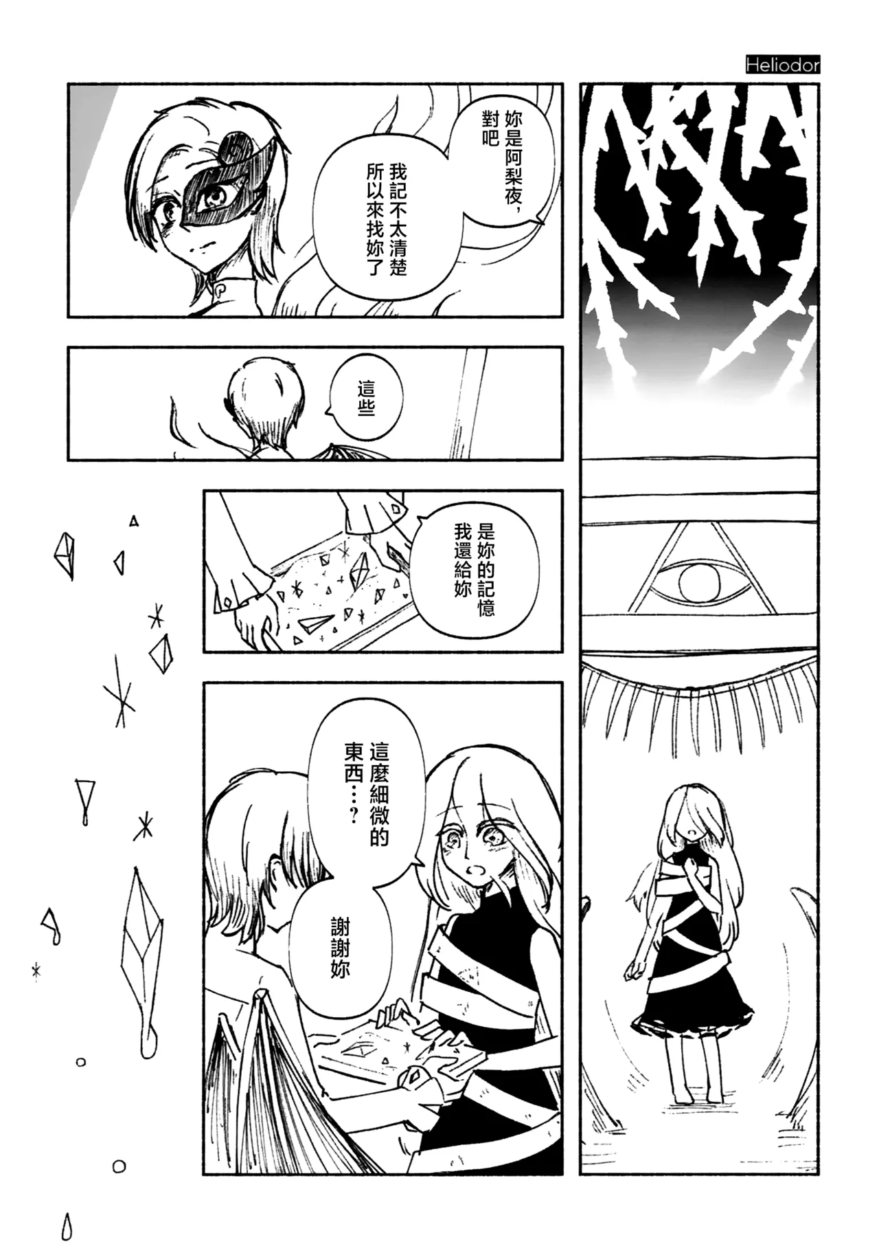 Kosuiya Furuya Aqua RUBBLE STRATUM Touhou Project Chinese - Image 33