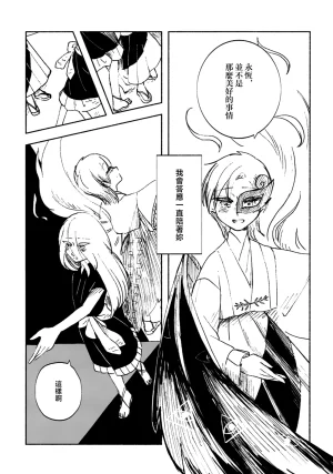 Kosuiya Furuya Aqua RUBBLE STRATUM Touhou Project Chinese - Page 12