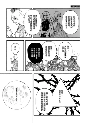 Kosuiya Furuya Aqua RUBBLE STRATUM Touhou Project Chinese - Page 13