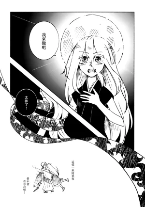 Kosuiya Furuya Aqua RUBBLE STRATUM Touhou Project Chinese - Page 16