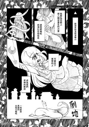 Kosuiya Furuya Aqua RUBBLE STRATUM Touhou Project Chinese - Page 17