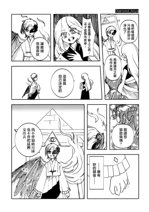 Kosuiya Furuya Aqua RUBBLE STRATUM Touhou Project Chinese - Page 18
