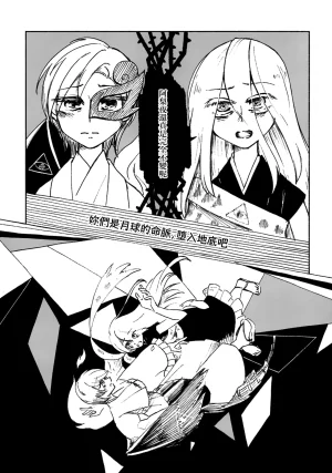 Kosuiya Furuya Aqua RUBBLE STRATUM Touhou Project Chinese - Page 19