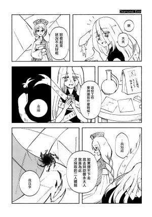 Kosuiya Furuya Aqua RUBBLE STRATUM Touhou Project Chinese - Page 20