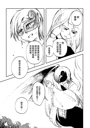 Kosuiya Furuya Aqua RUBBLE STRATUM Touhou Project Chinese - Page 22