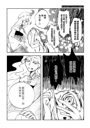 Kosuiya Furuya Aqua RUBBLE STRATUM Touhou Project Chinese - Page 24