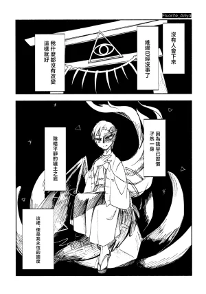 Kosuiya Furuya Aqua RUBBLE STRATUM Touhou Project Chinese - Page 26